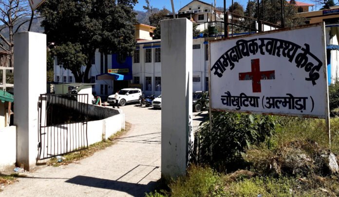 चौखुटिया अस्पताल (Chaukhutia hospital in Almora)