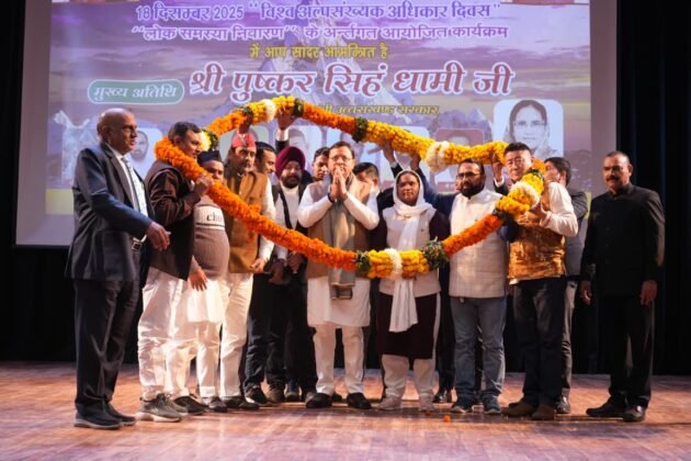 विश्व अल्पसंख्यक अधिकार दिवस समारोह में पुष्कर सिंह धामी (Pushkar Singh Dhami at World Minority Rights Day function)